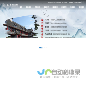 重庆大学继续教育学院-国家级培训基地（干部培训商学培训出国留学）
