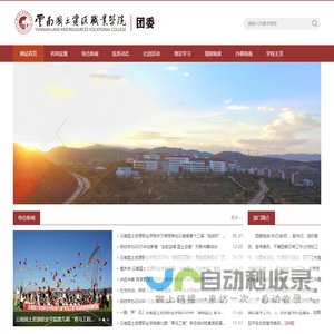 云南国土资源职业学院团委
