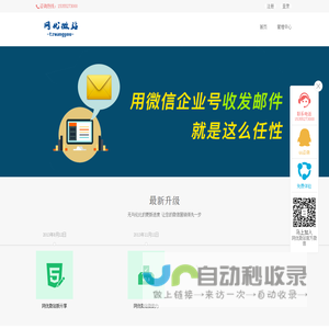 网优微信营销程序
