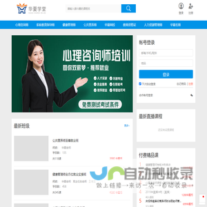 华夏学堂-职业技能培训一站式服务平台 - 华夏学堂官方网站
